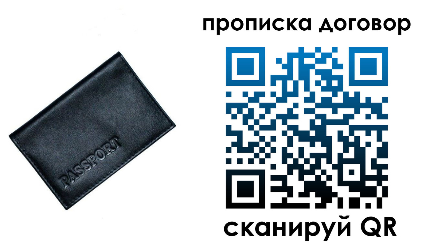 прописка в квартире в Барнауле
