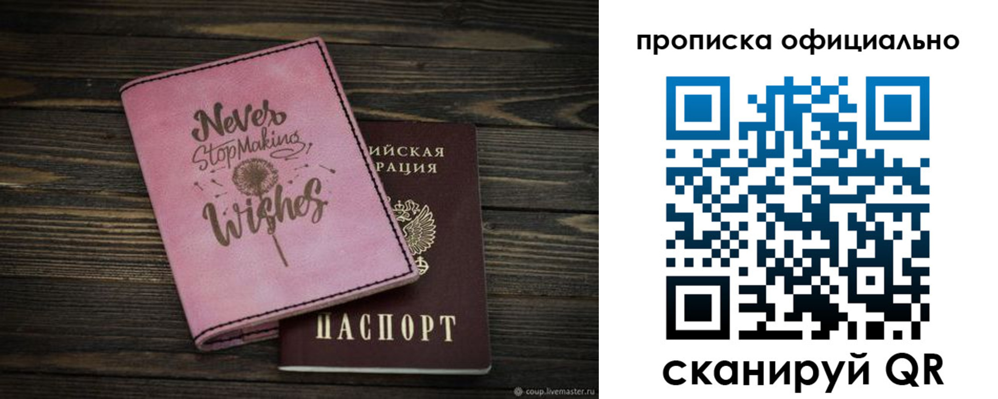 прописка в Барнауле