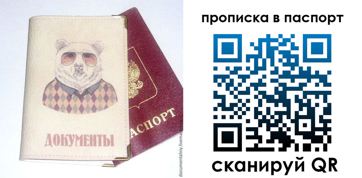 пропишу в квартире в Барнауле