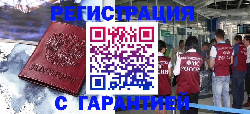 прописка законно в Барнауле