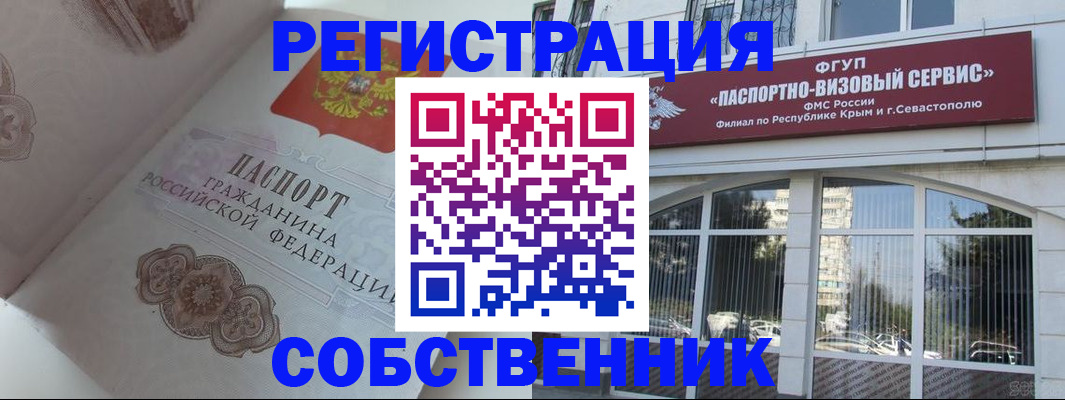 регистрация в Барнауле