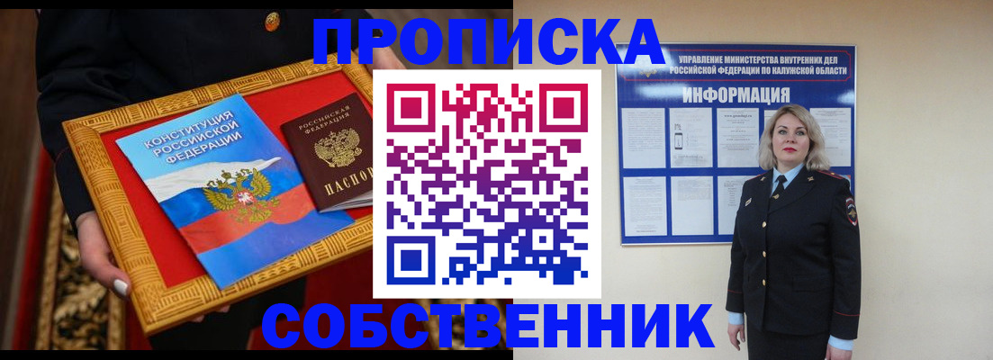 временная регистрация для всех в Барнауле