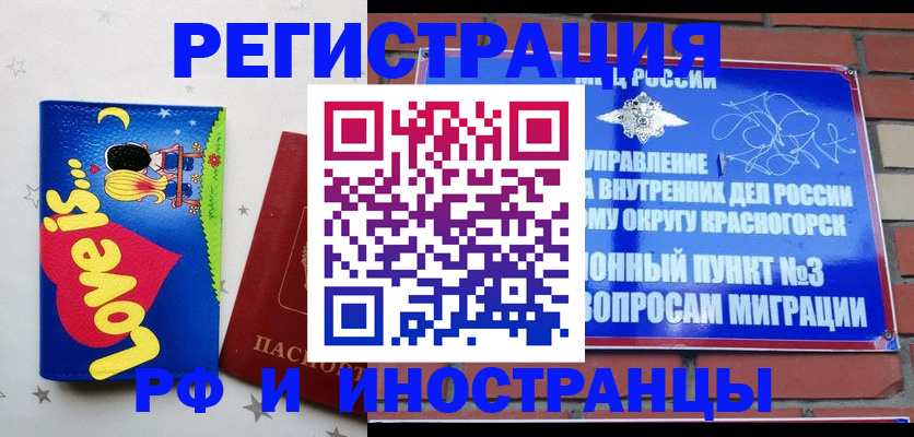 купить прописку в Барнауле