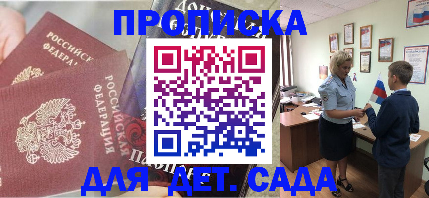 прописка гарантия в Барнауле