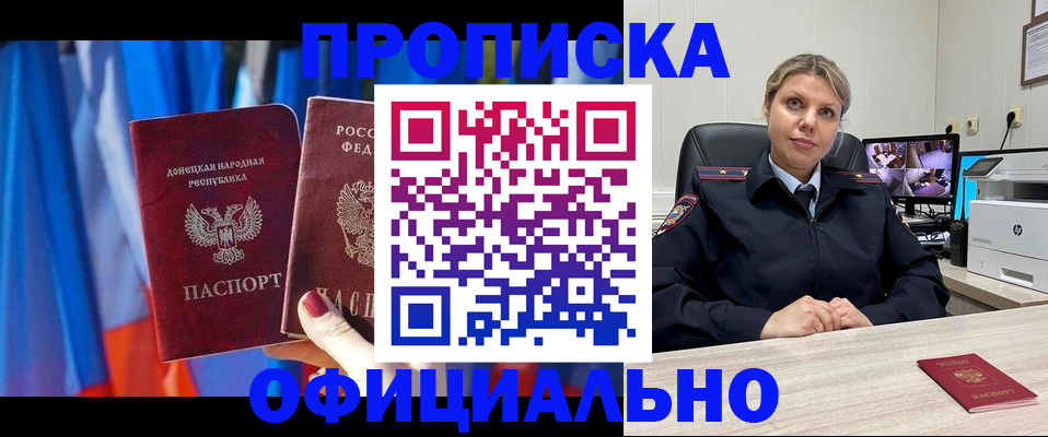 прописка от собственника в Барнауле