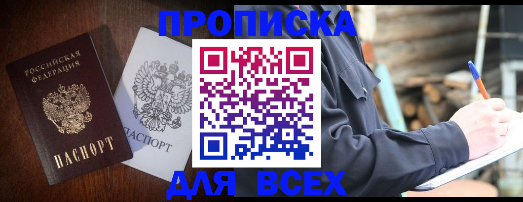 прописка для военкомата в Барнауле