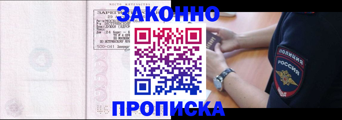 временная регистрация надежно в Барнауле
