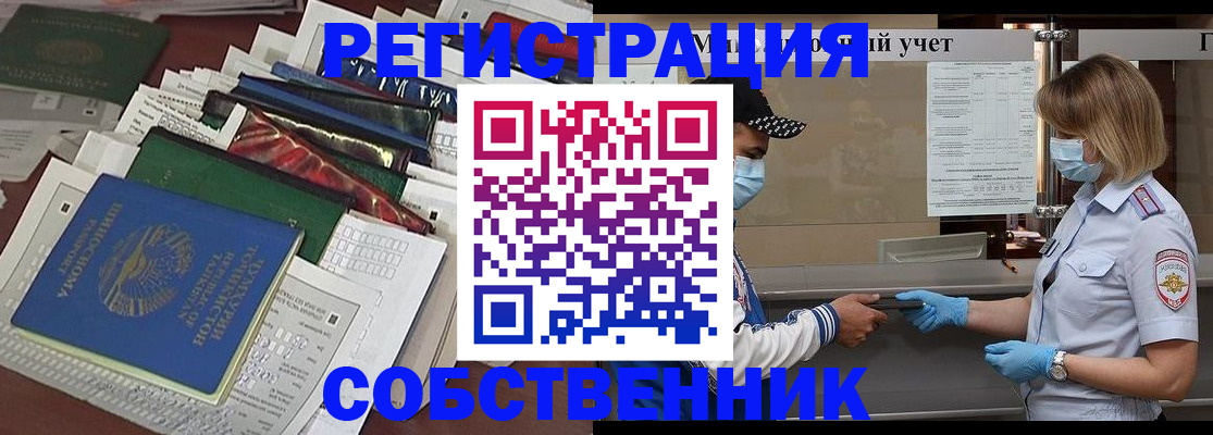 временная регистрация для школы в Барнауле