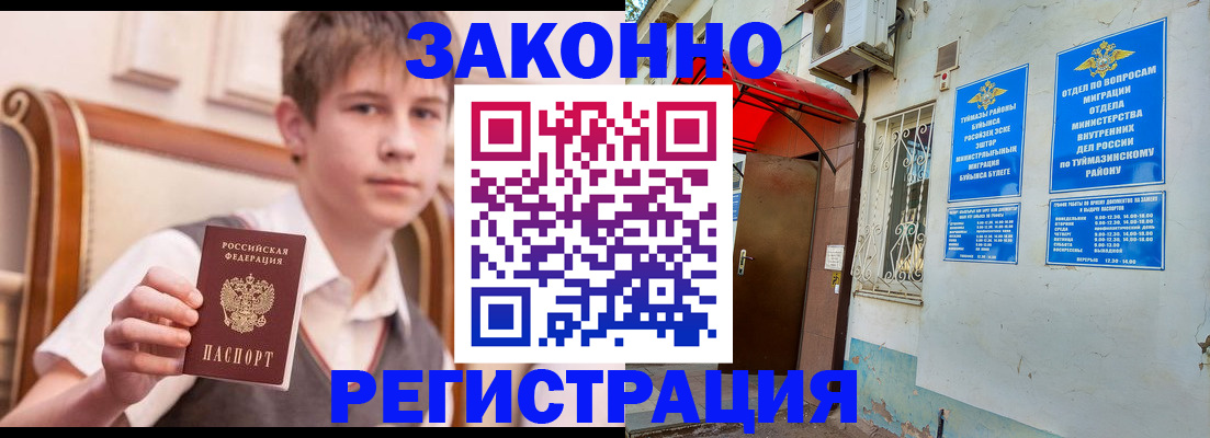 купить прописку в Барнауле