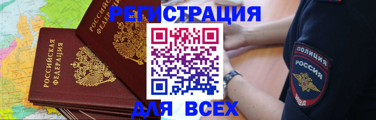 прописка для школы в Барнауле